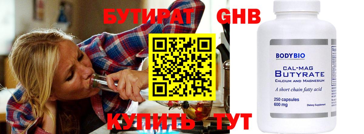 Нижневартовск  Бутират 1.4BDO  Вход с VPN 