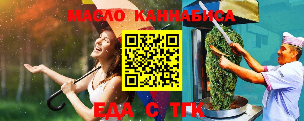 Еда ТГК конопля  Вход с VPN  Нижневартовск 