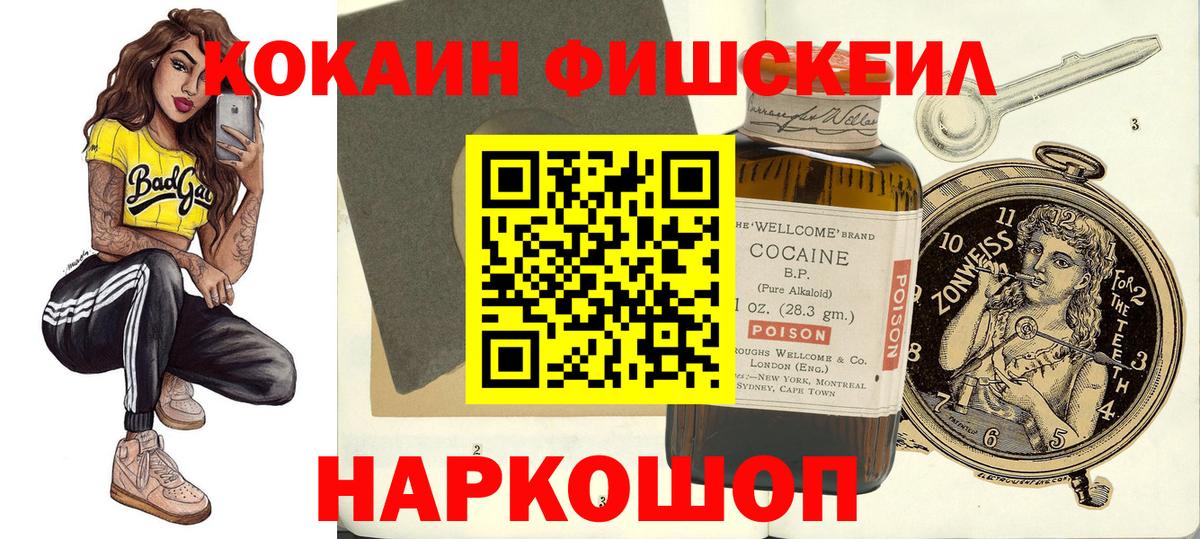 Кокаин  Вход с VPN  КОКАИН Колумбийский  Нижневартовск  Кокаин Fish Scale 