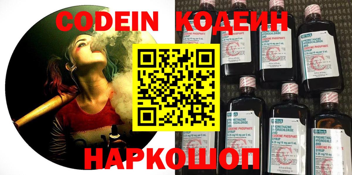 Codein Purple Drank Нижневартовск