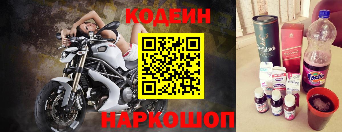 Нижневартовск  Кодеиновый сироп Lean напиток Lean (лин)  Вход с VPN 