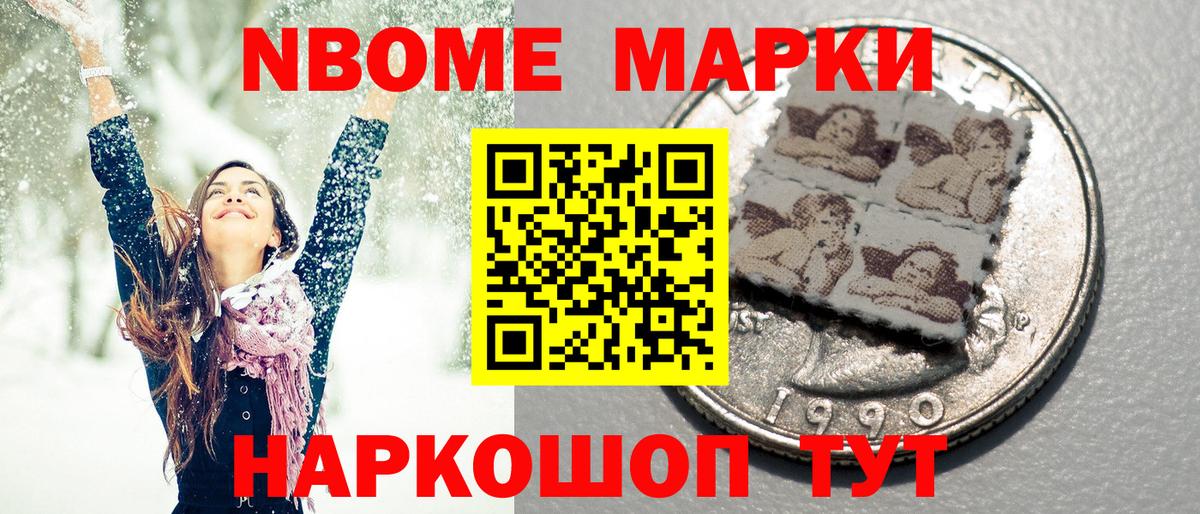 Наркотические марки 1500мкг Нижневартовск